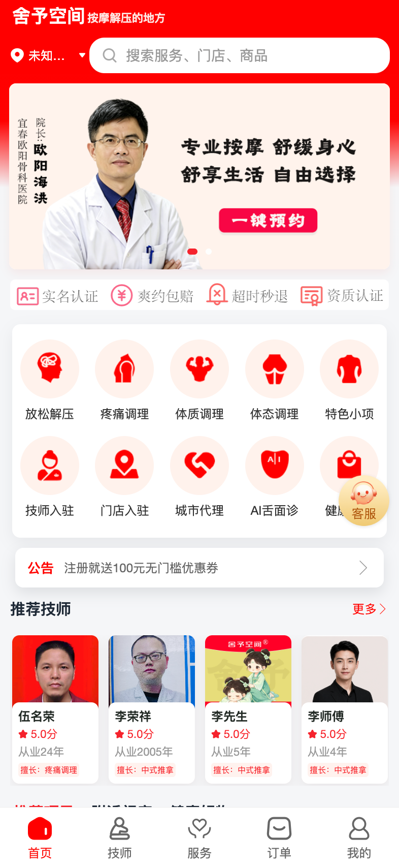 舍予空间App