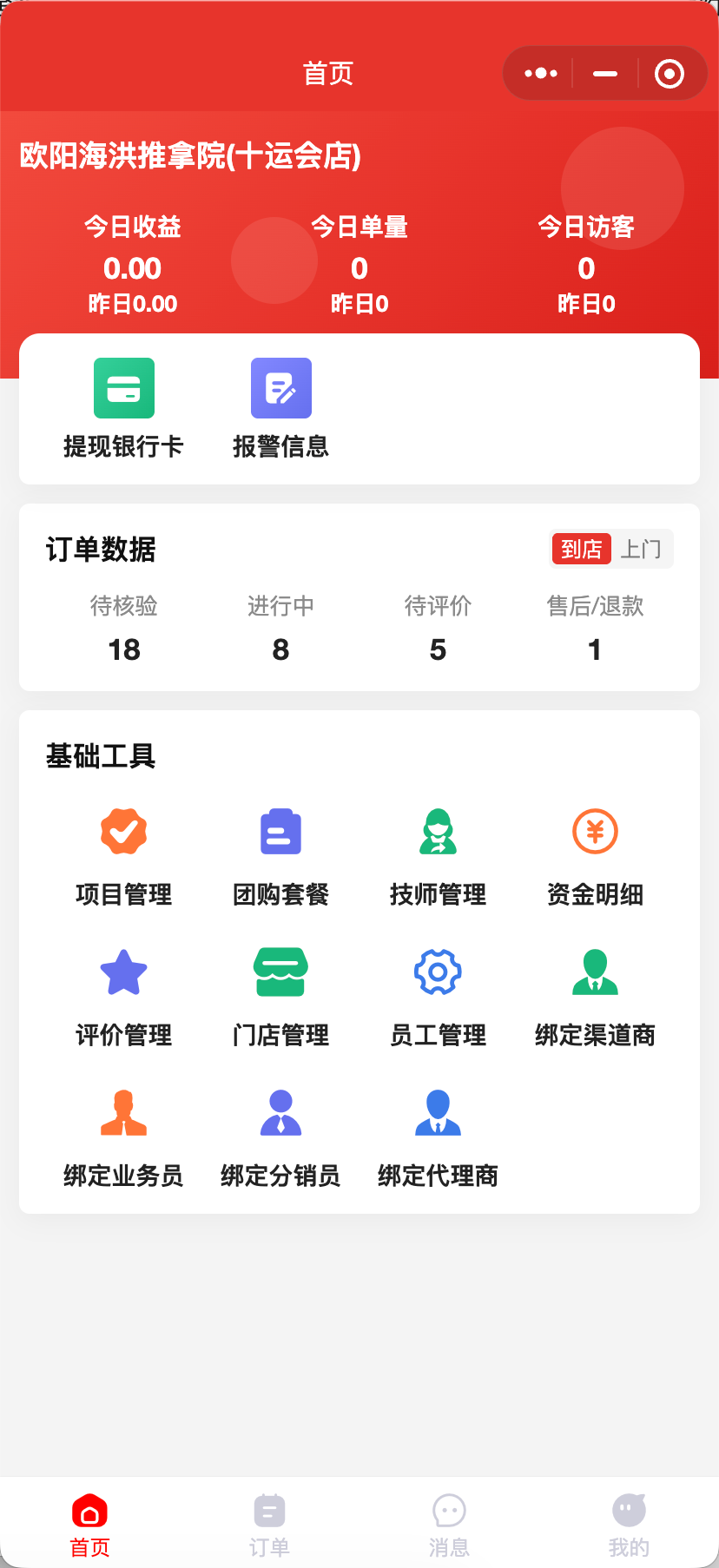门店端